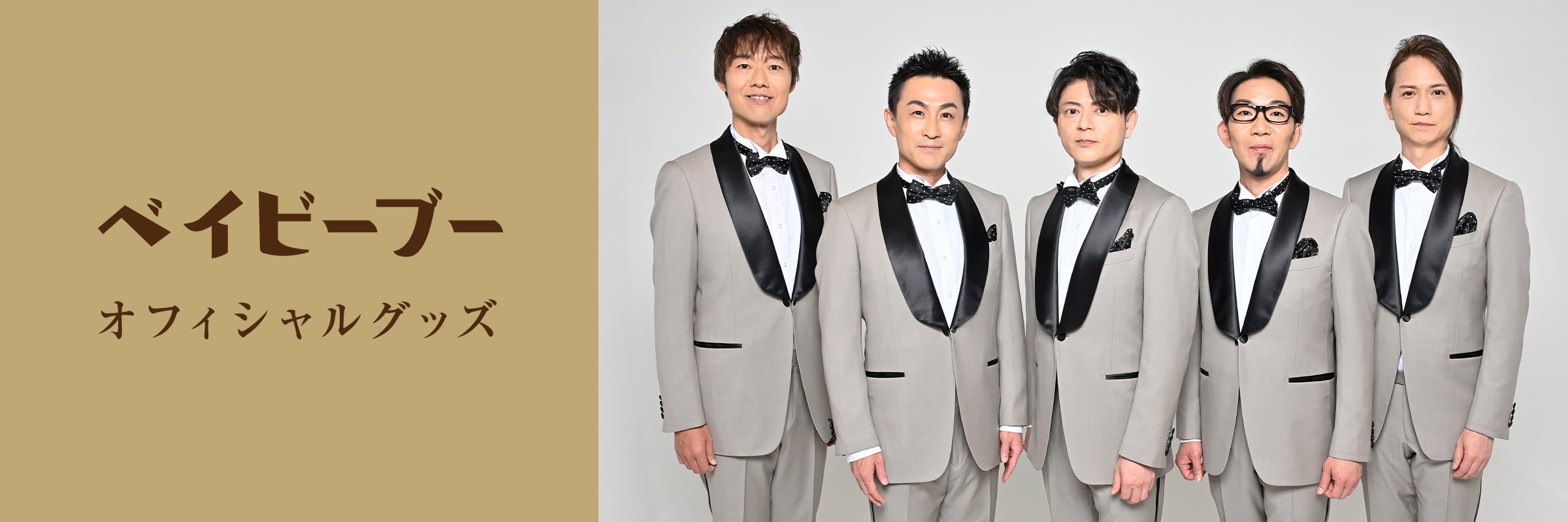 ベイビーブーオフィシャルグッズショップ