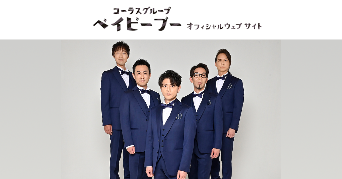 ベイビーブー はじめまして…ベイビーブーと申します！