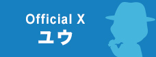 Official Xオフィシャルアカウント