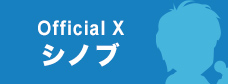 Official Xオフィシャルアカウント