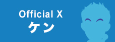 Official Xオフィシャルアカウント