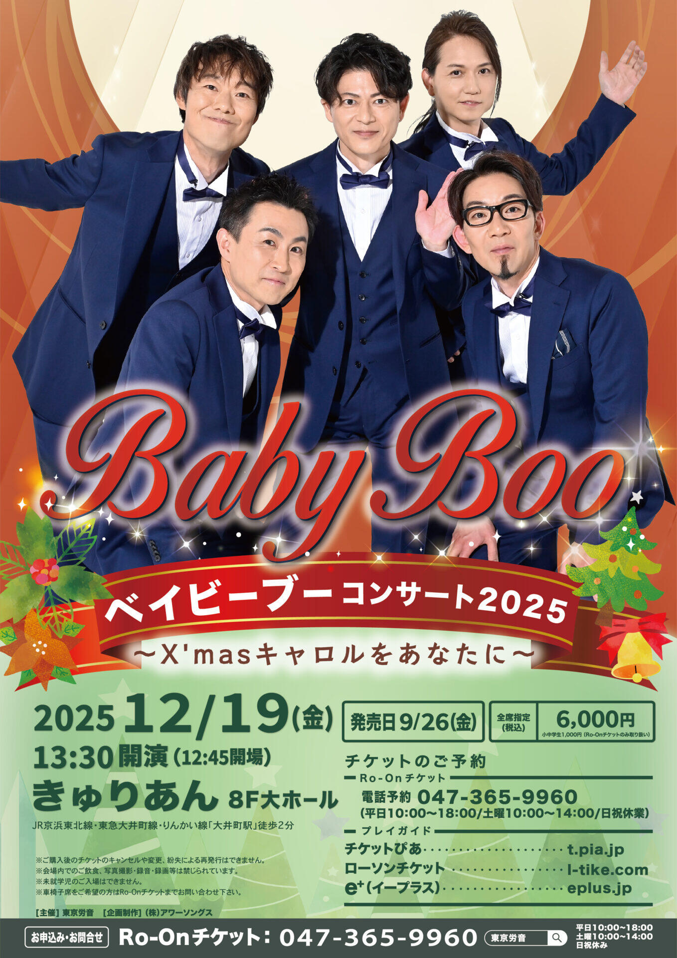 2025/12/19 ベイビーブーコンサート2025～X’masキャロルをあなたに