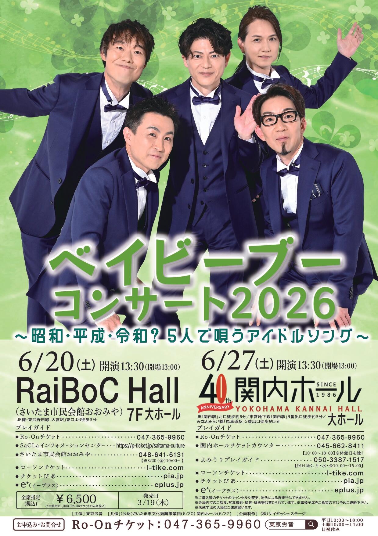 2026/6/20 ベイビーブーコンサート2026～昭和・平成・令和？5人で唄うアイドルソング～