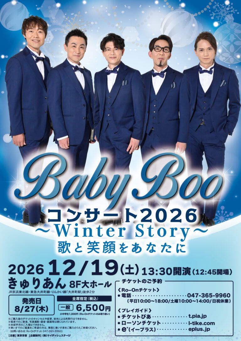 2026/12/19ベイビーブーコンサート2026 ～Winter Story～ 歌と笑顔をあなたに